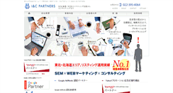 Desktop Screenshot of iandc.jp